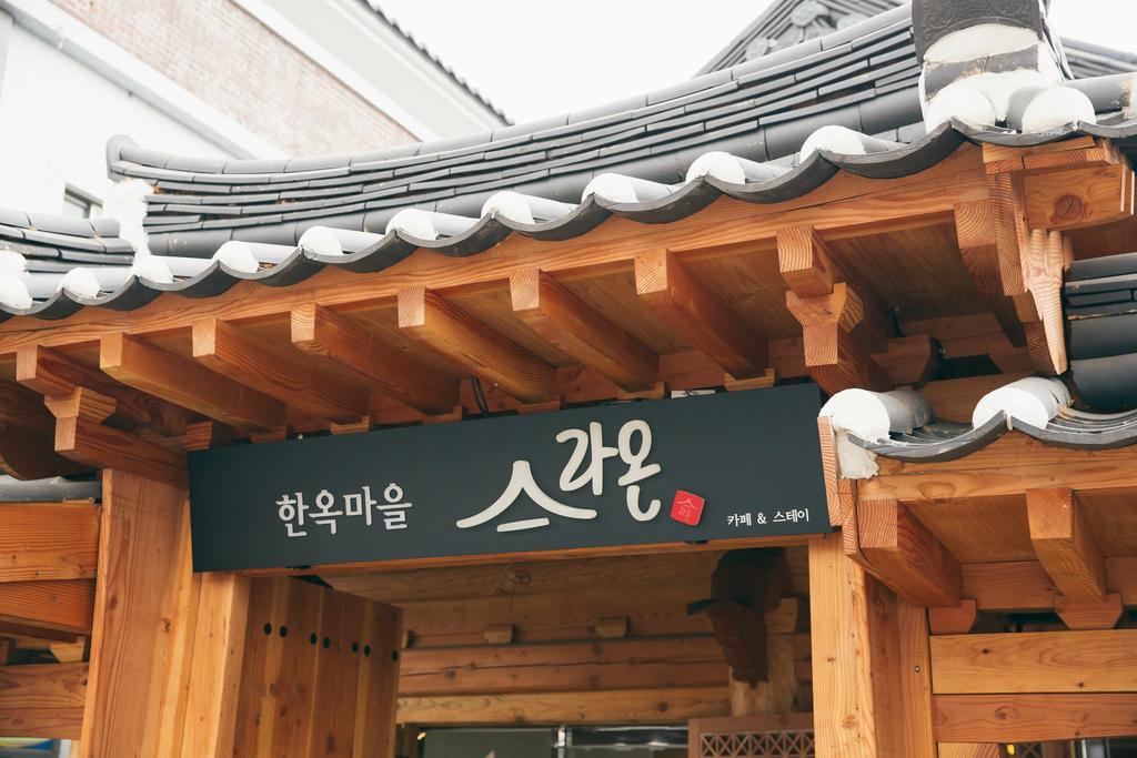 全州市 归亚拉昂韩屋旅馆酒店 外观 照片